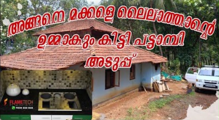 Malappuram Thatha